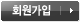 회원가입