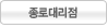 종료