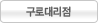 구로