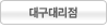 대구