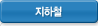 승용차