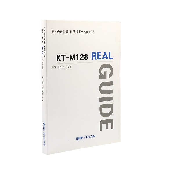 초중급자를 위한  ATmega128 <br> KT-M128 REAL GUIDE